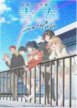 治愈恋爱动漫
